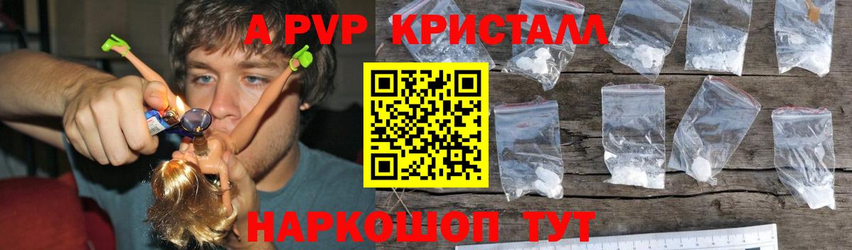A-PVP Соль  Вход с VPN  Альфа ПВП Crystall  Альфа ПВП VHQ  Партизанск 