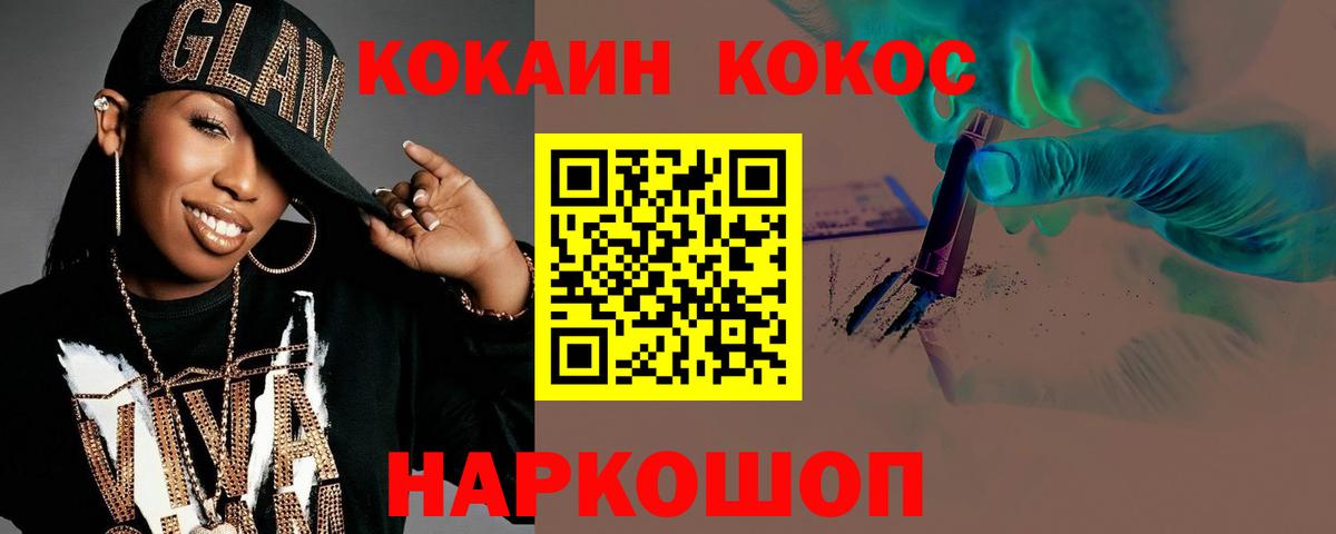 Кокаин VHQ  КОКАИН 99%  Cocaine  Партизанск  Вход с VPN 