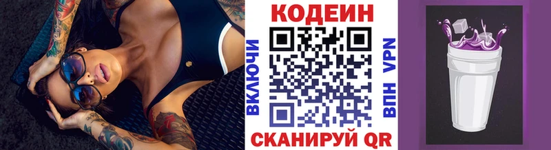 Кодеин Purple Drank  Партизанск 