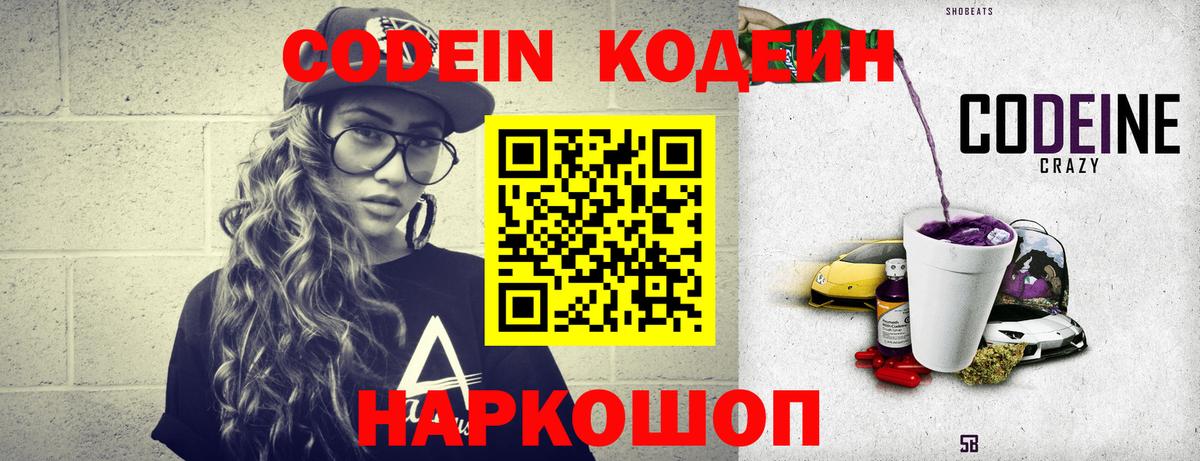 Кодеиновый сироп Lean Purple Drank Партизанск