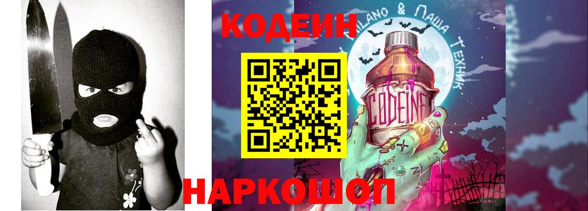 Codein напиток Lean (лин)  Кодеин напиток Lean (лин)  Вход с VPN  Партизанск 