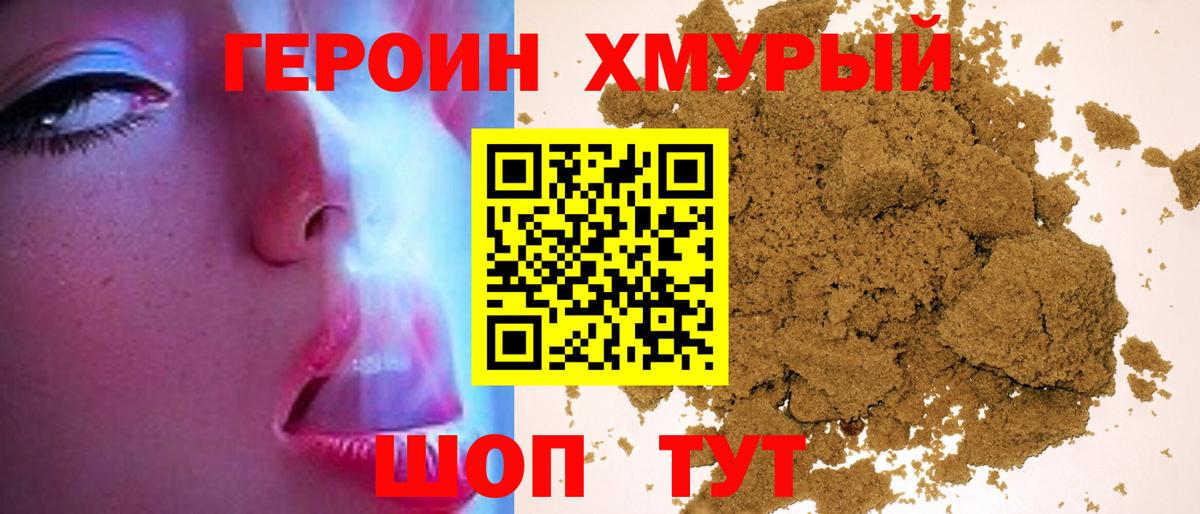 Героин гречка Партизанск