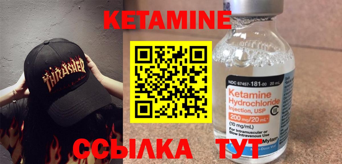 Кетамин VHQ Партизанск