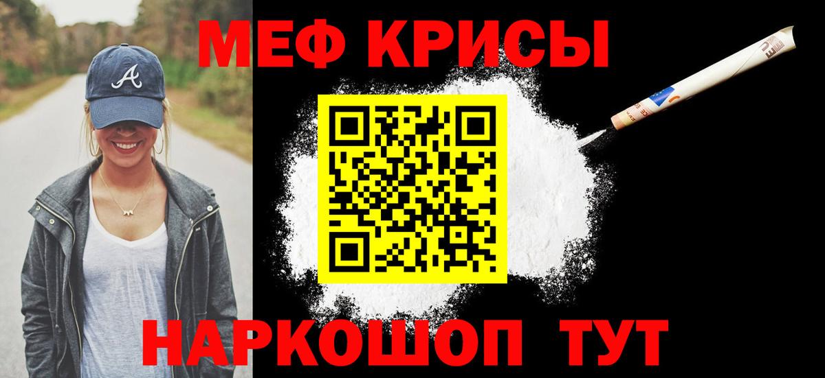 Меф мука  МЕФ  Вход с VPN  Партизанск  Мефедрон mephedrone 