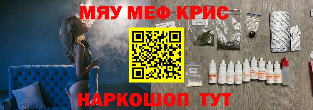 Меф мяу мяу кристаллы Партизанск