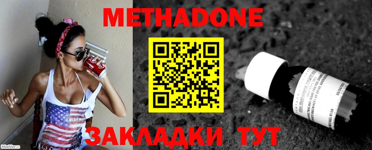 МЕТАДОН VHQ Партизанск