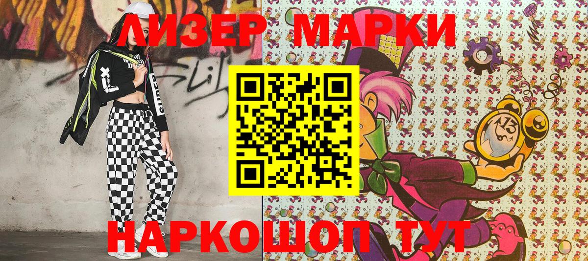 Марки 25I-NBOMe 1500мкг Партизанск